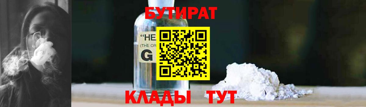 БУТИРАТ 1.4BDO Медногорск