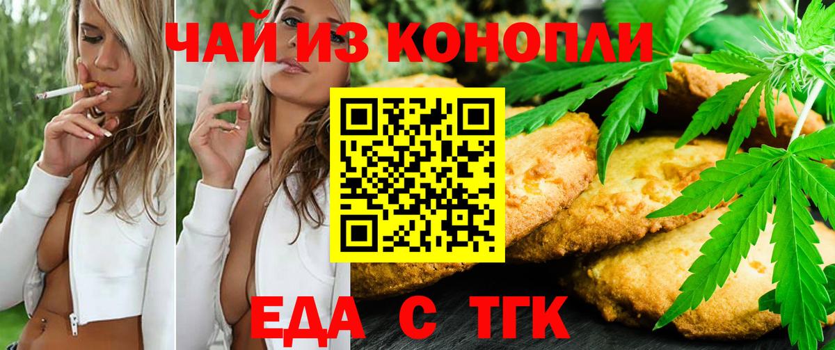Медногорск  Печенье с ТГК конопля  Вход с VPN 