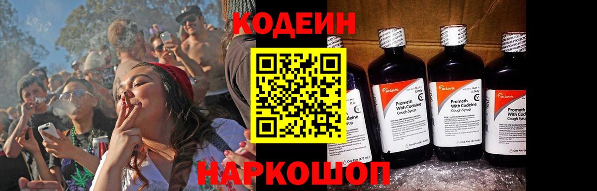 Медногорск  Codein Purple Drank  Кодеиновый сироп Lean напиток Lean (лин)  Вход с VPN 