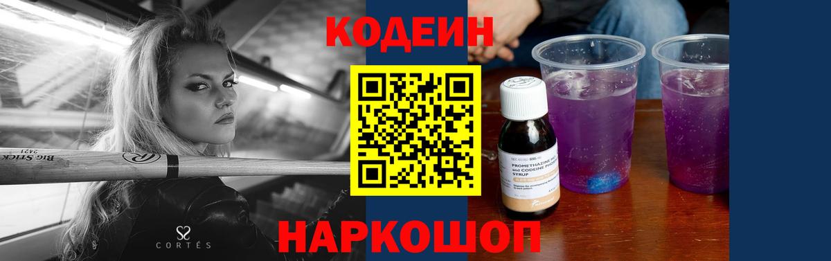 Кодеиновый сироп Lean Purple Drank Медногорск