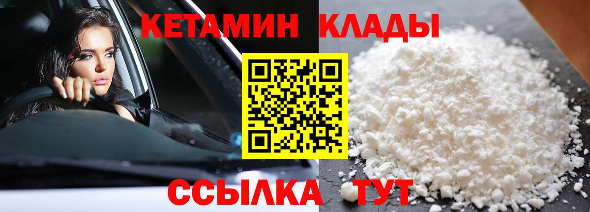 Кетамин VHQ Медногорск