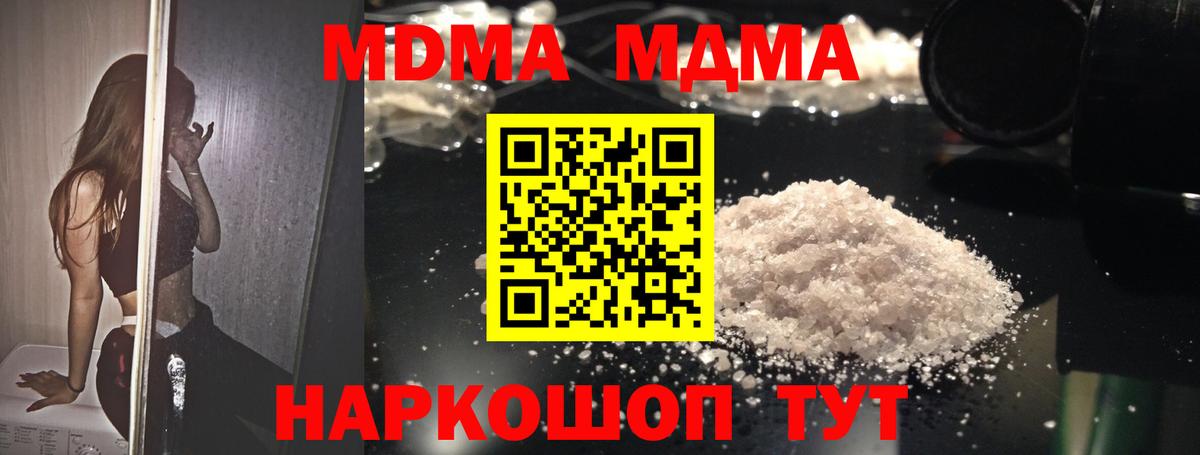 MDMA  МДМА VHQ  Вход с VPN  МДМА VHQ  Медногорск 