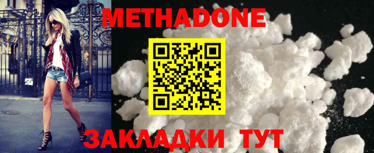 Метадон кристалл  Метадон methadone  Медногорск  Вход с VPN 