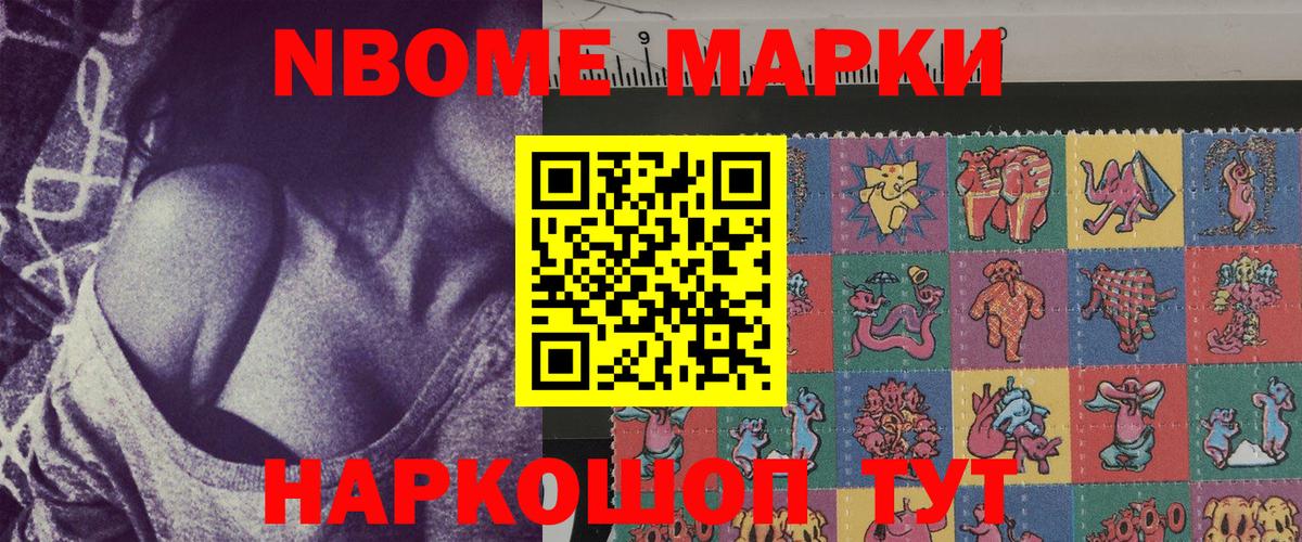 Медногорск  Марки NBOMe 1,8мг  Вход с VPN  Наркотические марки  Марки NBOMe 1,8мг 