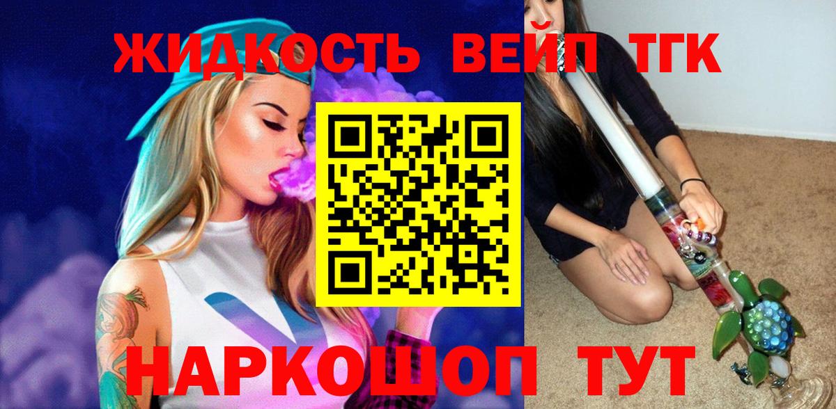 Дистиллят ТГК жижа Медногорск